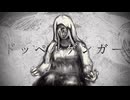 ドッペルゲンガー/初音ミク