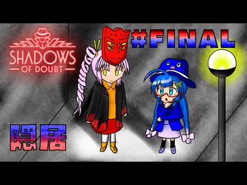 【Shadows of Doubt】うなぎの名探偵　CASE１４　隠居【音街ウナ実況プレイ】