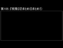 深淵ラジオ(ラジオ風備忘録)105『祝祭』㊲まとめ⑫まとめI