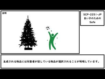 【ゆっくり紹介】SCP-2251-JP【良い子のための】