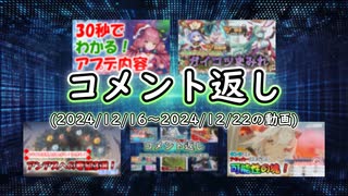コメント返し～今年も一週間を切りましたねの巻～【ゆっくり茶番】