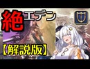 【FF14】謙虚なあかりの「絶もうひとつの未来」(解説版)