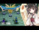 【ドラクエ3 HD-2D版】きりたんのきままな旅 第3回【VOICEPEAK実況】