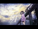 光明/GUMI SV