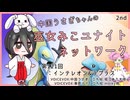 【第121回:インテレオン&ラプラス】中国うさぎちゃんの巫女みこユナイトネットワーク2nd【ポケモンユナイト実況】