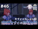 #46【テイルズオブヴェスペリア】２周目の旅！サブクエスト回収する！！【TALES OF VESPERIA】【実況】
