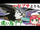 メスガキ先生とヤンデレちゃん横長版１３３「ハヤブサ」