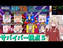 にゅー！つむぎちゃんのごぼぶれ動画　第３０回KPTB　サバイバー視点５【春日部つむぎ実況】【ドラゴンボールザブレイカーズ】