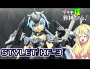スティレットXF-3の塗装ですの！【プラモ狂邪神ちゃん！】