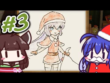 【Passpartout2】ウナきりお絵かき #3