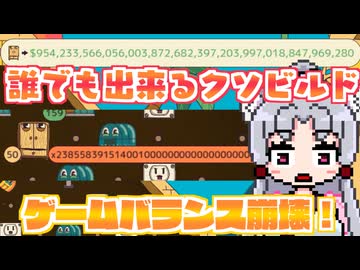 【Ballionaire】最強パチンコを作ったら、ゲームが壊れましたわ～～～！【ビルド紹介】