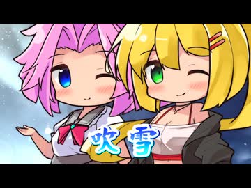 【SynthesizerV・NEUTRINO】吹雪(西沢幸奏)を歌ってもらった【弦巻マキ・四国めたん】