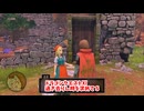 【ドラゴンクエスト11S】「勇者」とは何なのか。勇者の威を借る幼馴染！イシの村の復興計画！【Part317】