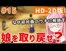 【ドラクエ3リメイク】アカネちゃん旅にでる 第15話「バハラタ」【VOICEROID実況】【琴葉姉妹】