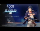[ネタバレ注意]英雄伝説 界の軌跡[PS5版実況]#008