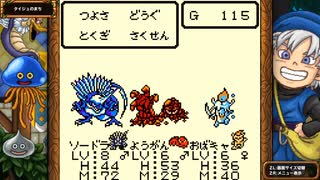 DQM1 テリーのワンダーランド 実況プレイ37