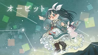 【きっくす(ハイニーソP)様】オービット【歌ってみた】