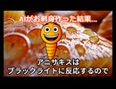 AIがお刺身作った結果www