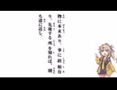 【大學】物に本末あり【春日部つむぎ】