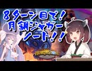 【Hearthstone】8ターン目にジャガーノートは早いはず！！ジャガノメカ構成で1位は取れるのか！？ウルトラスーパーめちゃくちゃ面白い神ゲーを東北きりたんが実況プレイ！その64【バトルグラウンド】