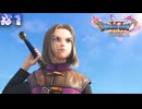 【ドラゴンクエスト11S実況】# 1 勇者の冒険譚 。※ネタバレ注意