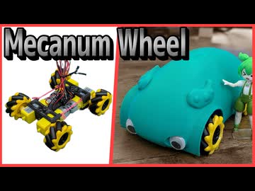 メカナムホイールロボット作った！【CeVIO】