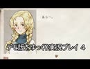 【Elin】デモ版をゆっくり実況プレイ　4
