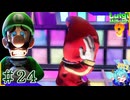 思ってる2倍は操作が難しいルイージマンション3＃24