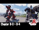 【メタルストーム】Chapter 8-3  ~ 8-4 【ｽﾄｰﾘｰ見たい人向け】