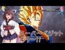 【ボイロ実況】ボイロ達とスパーキングゼロ　悟空・魔人ブウ編正史ルート【ＤＢスパーキングゼロ】