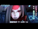 【FANTASIAN Neo Dimension】機械世界・ワームホール(邪神ヴァム戦 戦後、混沌の大地へ) Part 16【ネタばれあり】