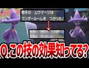 【未進化マスボ道】この技の効果、あなたは答えられる？変な技を使ってくるムウマージとマッチング