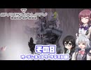 [SYNDUALITY Echo of Ada オープンテスト版]六花ちゃんのまったりドリフターライフ その8 [CeVIO AI実況]