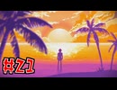 ユッピーサイコやるよ　Part21　【VOICEVOX実況プレイ】