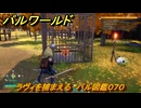 パルワールド　ラヴィを捕まえる　パル図鑑０７０　＃１７　【Palworld】