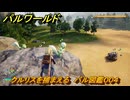 パルワールド　クルリスを捕まえる　パル図鑑００４　＃２０　【Palworld】