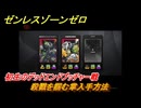 ゼンレスゾーンゼロ　殺戮を掴む掌入手方法　初生のデッドエンドブッチャー戦　＃２６９　【ゼンゼロ】