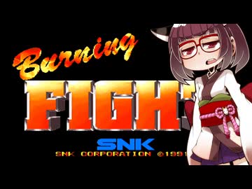 ネオジオミニ紹介 #30 バーニングファイト【VOICEROID実況】