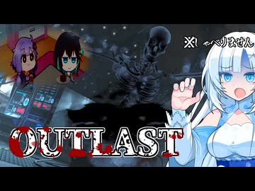 【Outlast】ツーアウトってところか？#5(完)【ゆかモカ雪】