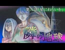 隣の地球　第九話「星にねらいを」