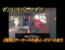 ゼンレスゾーンゼロ　【信頼】アーケードの達人　ビリーと会う　＃２７２　【ゼンゼロ】