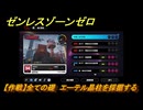 ゼンレスゾーンゼロ　【作戦】全ての礎　エーテル晶柱を採掘する　＃２７４　【ゼンゼロ】
