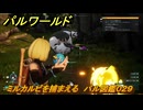 パルワールド　ミルカルビを捕まえる　パル図鑑０２９　＃２４　【Palworld】