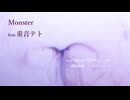 Monster/feat.重音テト