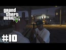 【ゆっくり実況】新作発売するしおさらいしておこう#10【GTA5 ストーリー】