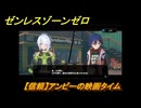 ゼンレスゾーンゼロ　【信頼】アンビーの映画タイム　＃２７９　【ゼンゼロ】