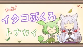 【一口雑学】もっと！イタコぶくろ40【トナカイ】
