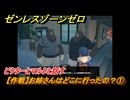 ゼンレスゾーンゼロ　【作戦】お姉さんはどこに行ったの？①　ビクターとマルクと話す　＃２８０　【ゼンゼロ】