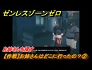 ゼンレスゾーンゼロ　【作戦】お姉さんはどこに行ったの？②　お姉さんを探す　＃２８１　【ゼンゼロ】