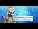 【FGO】ファンタズムーン（レベルアップ）